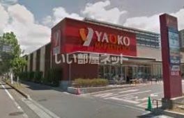 スーパー　ヤオコー 稲毛海岸店（スーパー）まで389m