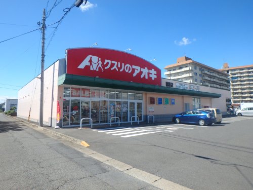ドラックストア　クスリのアオキ　瑞穂店（ドラッグストア）まで891m