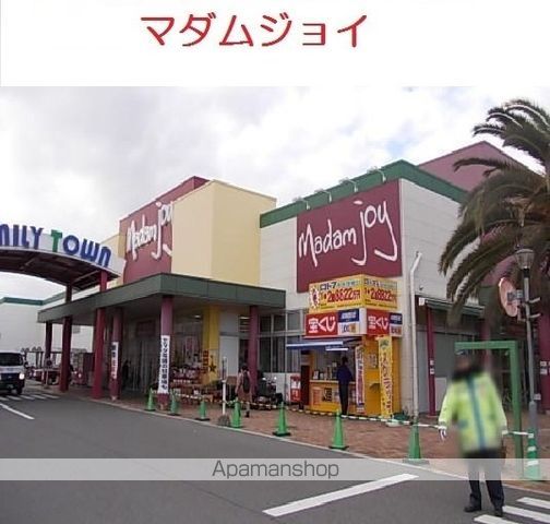 その他　マダムジョイ（その他）まで700m