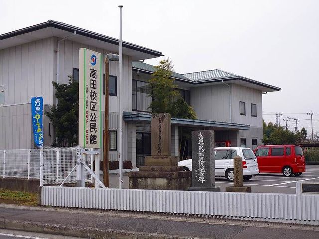 その他　高田公民館（その他）まで350m