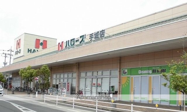 スーパー　ハローズ手城店（スーパー）まで750m