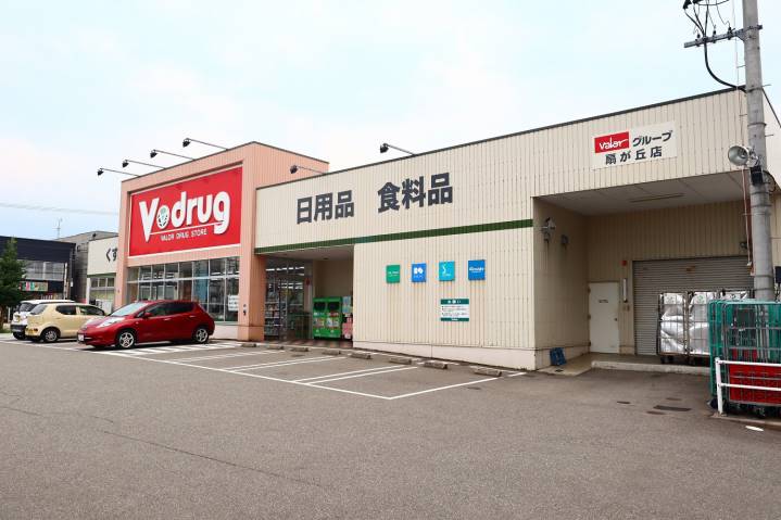 ドラックストア　Ｖ・drug 扇が丘店（ドラッグストア）まで360m