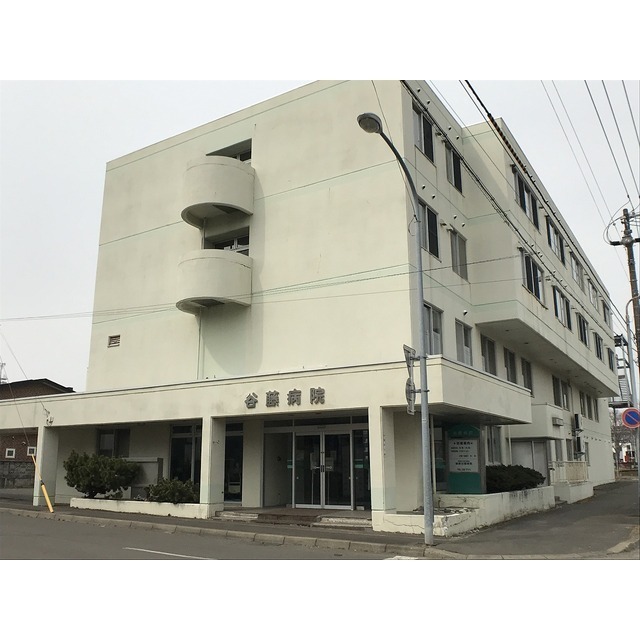 病院　釧路谷藤病院（病院）まで640m