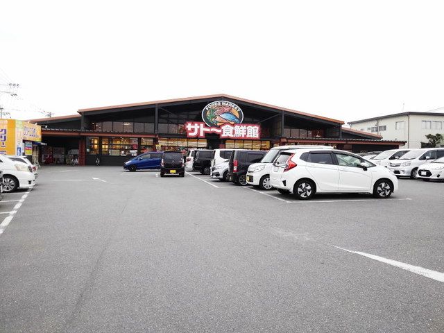 スーパー　サトー食鮮館山田店（スーパー）まで450m