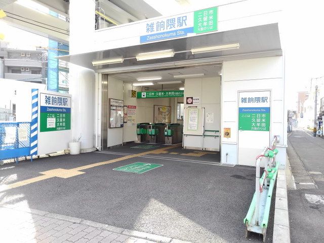 その他　西鉄天神大牟田線　雑餉隈駅（その他）まで800m