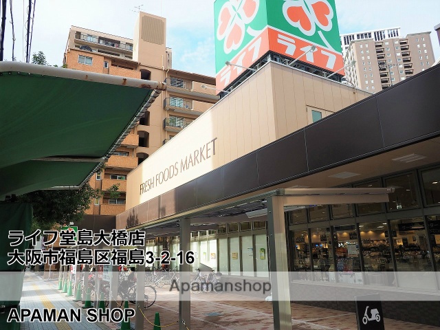 スーパー　ライフ堂島大橋店（スーパー）まで843m