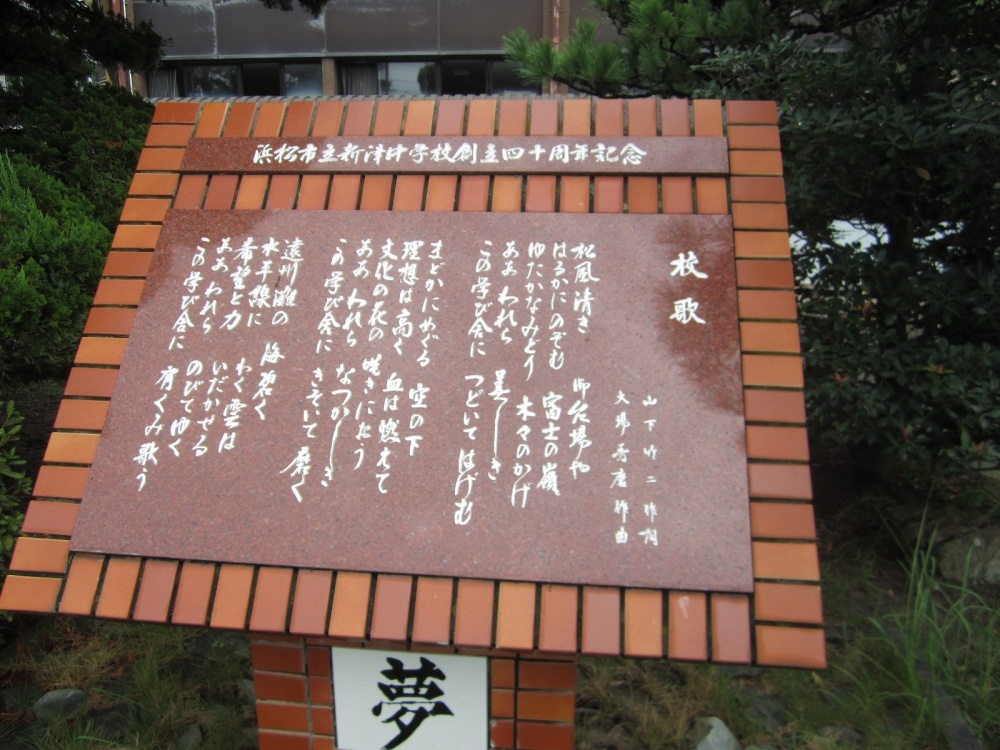 中学校　浜松市立新津中学校（中学校）まで691m