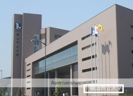 大学・短大　福山市立大学（大学・短大）まで2000m