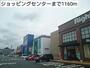 ショッピングセンター　ショッピングセンター（ショッピングセンター）まで1160m