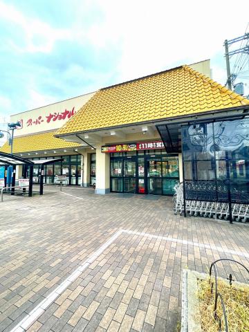 スーパー　スーパーナショナル森小路店（スーパー）まで988m