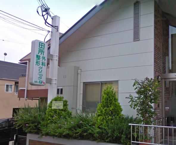 病院　田所整形外科クリニック（病院）まで282m