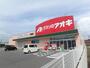 ドラックストア　クスリのアオキ川合店（ドラッグストア）まで323m