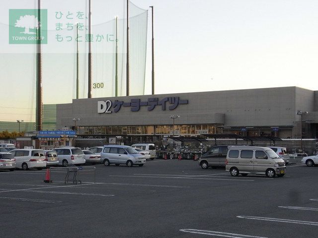 ホームセンター　ケーヨーデイツー新船橋店（ホームセンター）まで1390m