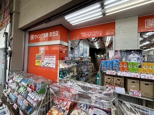 ドラックストア　ウィング湘南衣笠店（ドラッグストア）まで217m