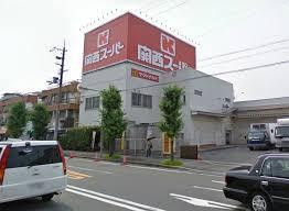 スーパー　関西スーパーマーケット西郷店（スーパー）まで1475m