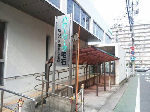 その他　ハローワーク明石（その他）まで303m