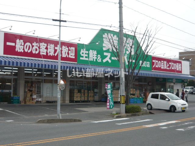スーパー　業務スーパー　豊町店（スーパー）まで1198m