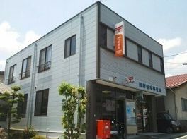 郵便局　春木郵便局（郵便局）まで350m