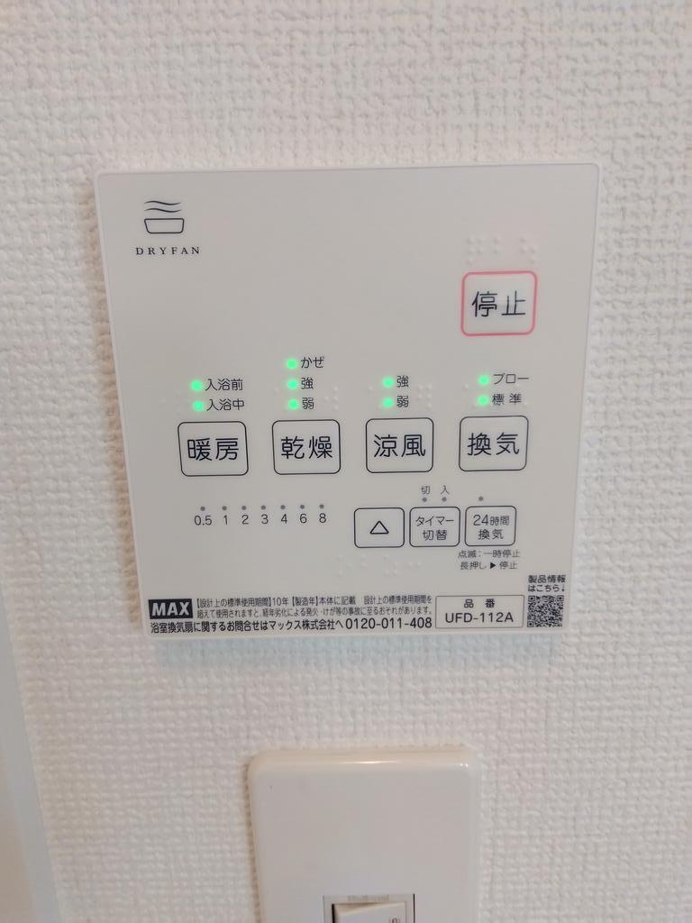 その他設備　浴室乾燥