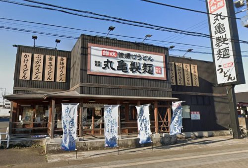 飲食店　丸亀製麺神栖（飲食店）まで785m
