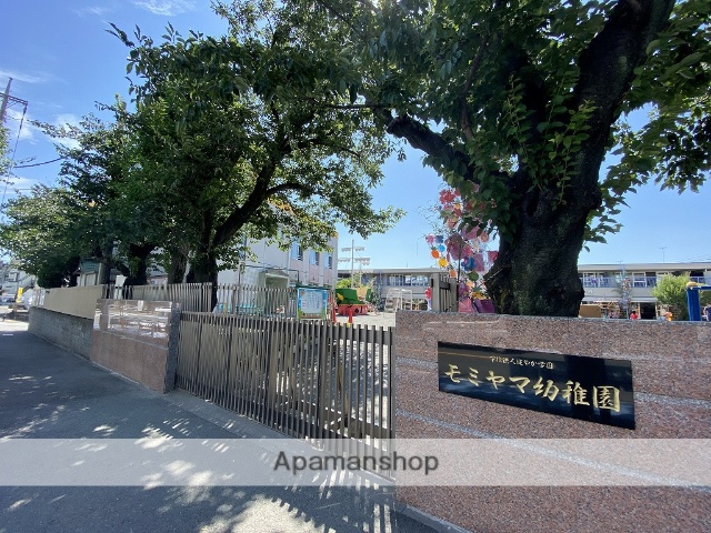 幼稚園・保育園　モミヤマ幼稚園（幼稚園・保育園）まで1054m
