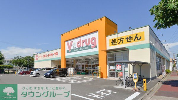 ドラックストア　V・drug柴田店（ドラッグストア）まで840m
