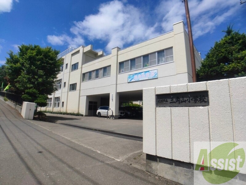 小学校　札幌市立三角山小学校（小学校）まで774m