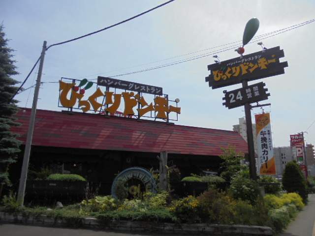 飲食店　びっくりドンキーひばりが丘店（飲食店）まで1408m