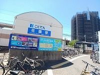 その他　琴電花園駅さん（その他）まで500m