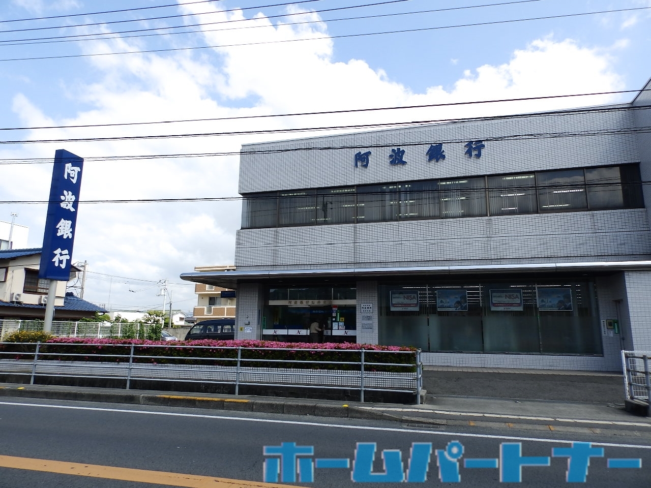 銀行　阿波銀行石井支店（銀行）まで431m