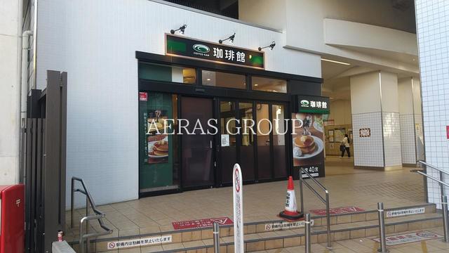 飲食店　珈琲館 二子新地駅店（飲食店）まで420m