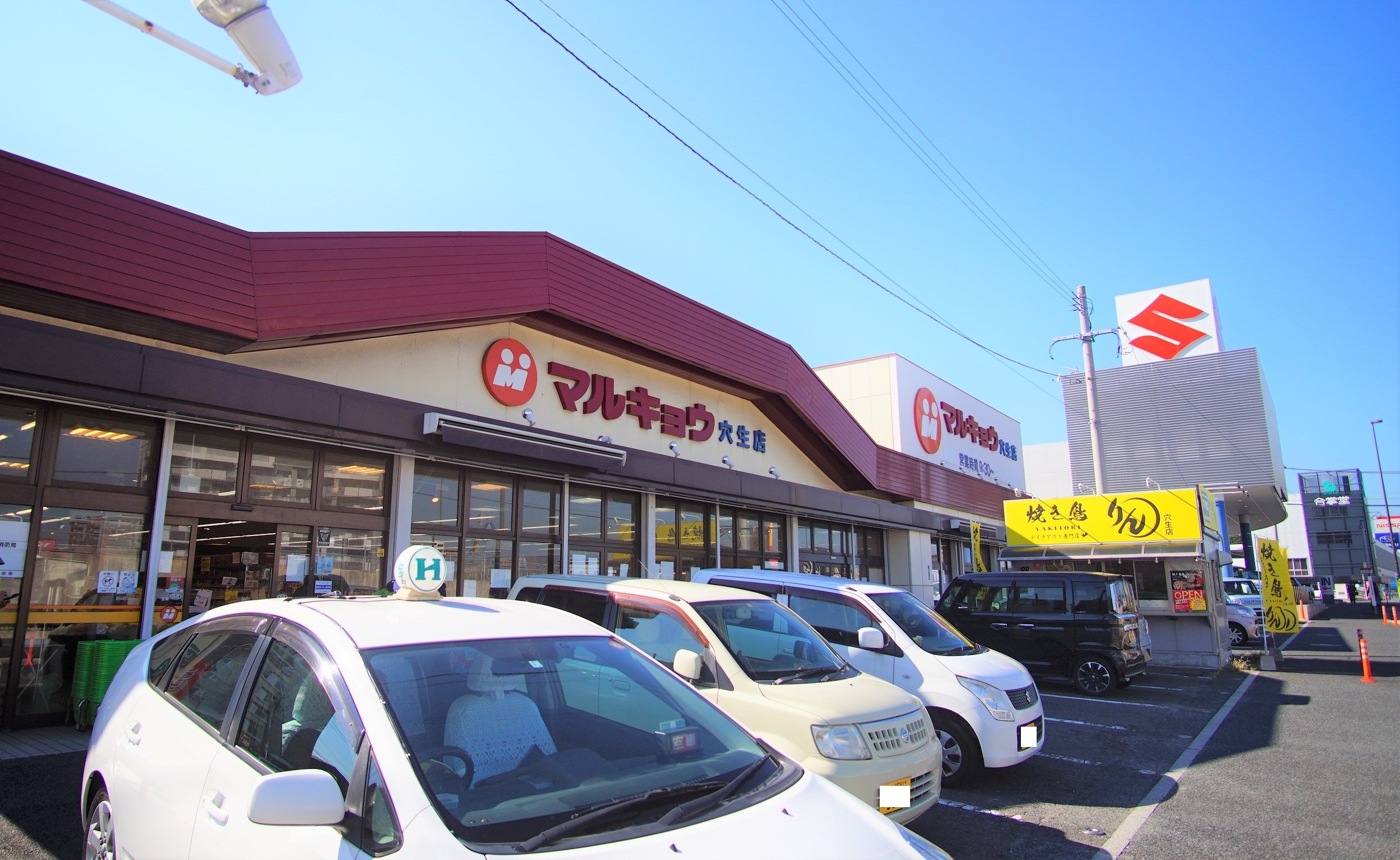 スーパー　マルキョウ穴生店（スーパー）まで821m