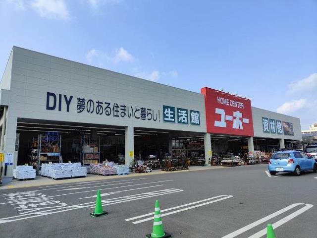 ホームセンター　ホームセンターユーホー倉敷大島店（ホームセンター）まで488m