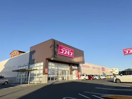 ドラックストア　ドラッグストアコスモス 花中町店（ドラッグストア）まで496m