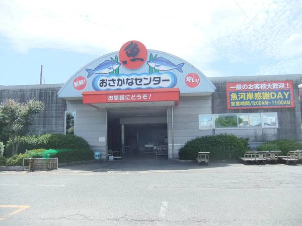 その他　おさかなセンター（その他）まで1100m