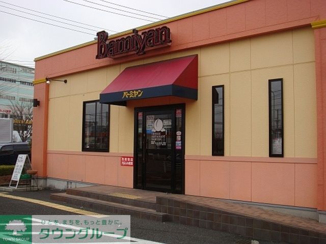 飲食店　バーミヤン青葉あかね台店（飲食店）まで970m