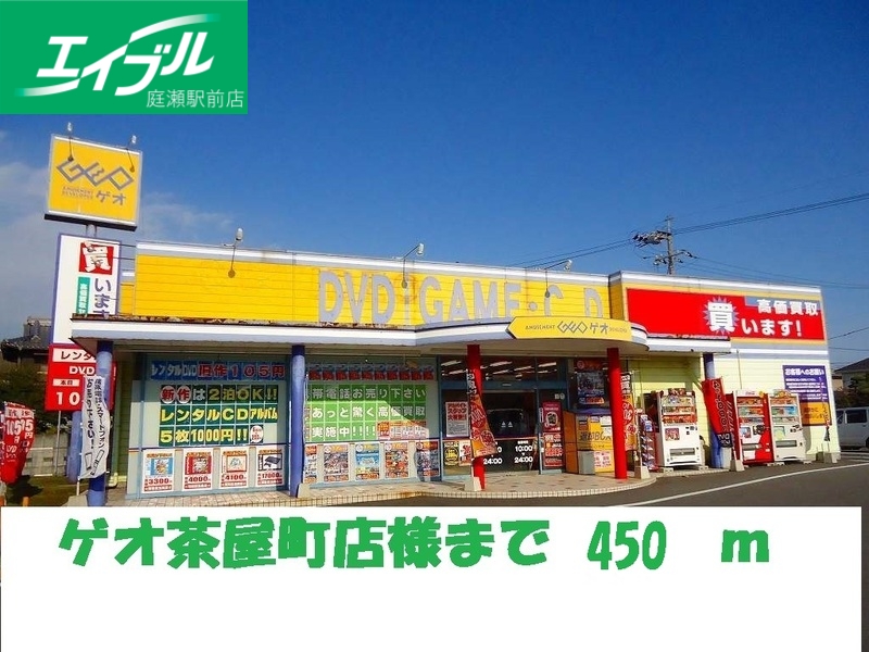 レンタルビデオ　ゲオ茶屋町店（レンタルビデオ）まで450m