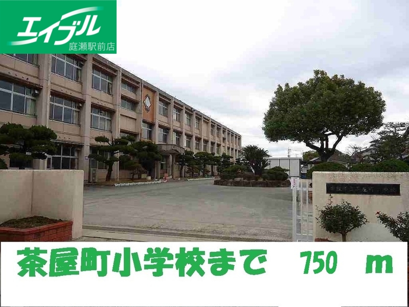小学校　倉敷市立茶屋町小学校（小学校）まで750m