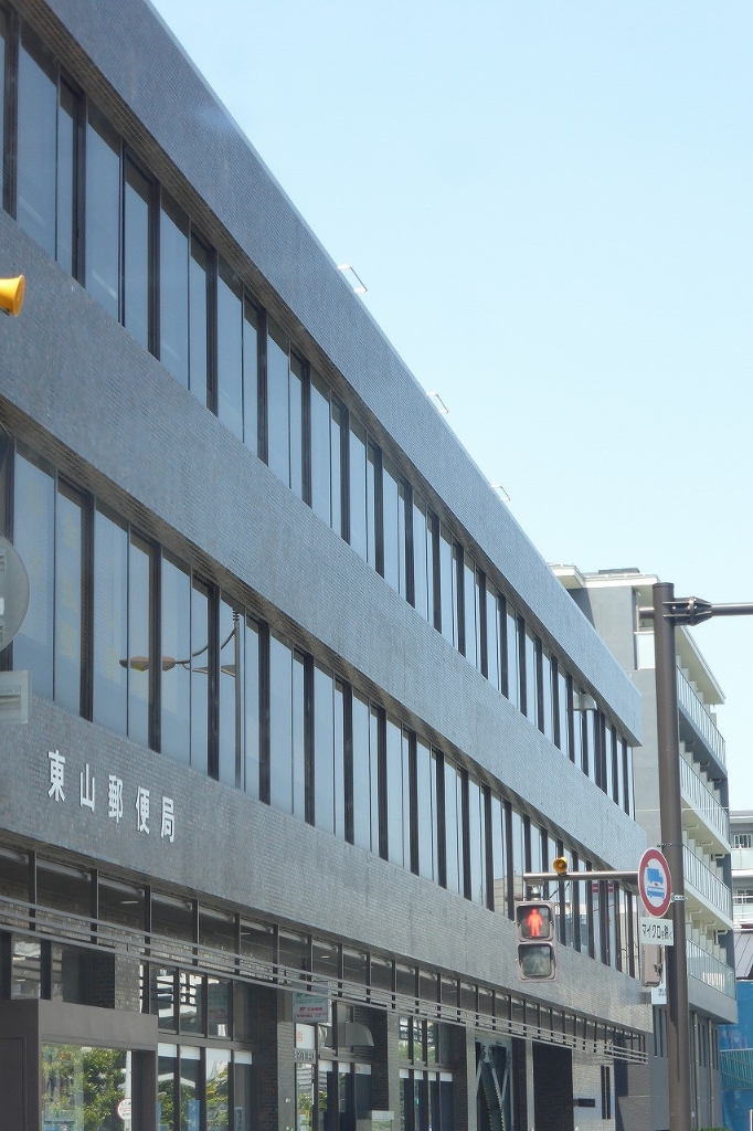郵便局　東山郵便局（郵便局）まで222m