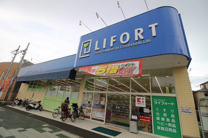 ドラックストア　ライフォート（ドラッグストア）まで850m
