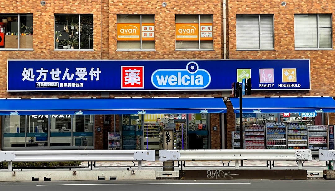 ドラックストア　ウエルシア目黒青葉台店（ドラッグストア）まで504m