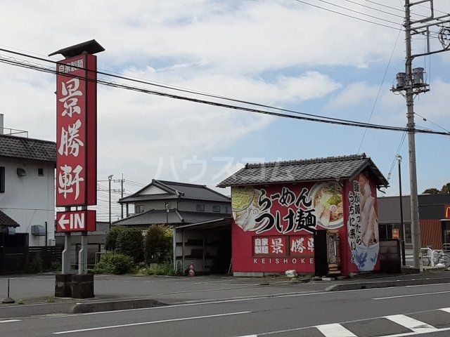 飲食店　景勝軒　栃木平柳町店（飲食店）まで841m