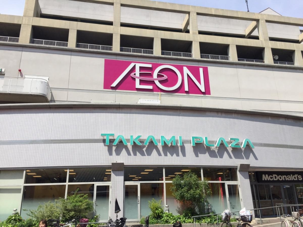 ショッピングセンター　高見プラザ（ショッピングセンター）まで3910m