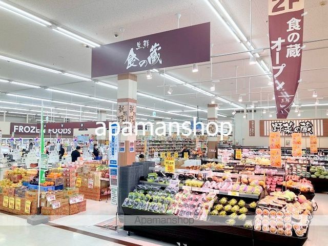 スーパー　食の蔵（スーパー）まで270m