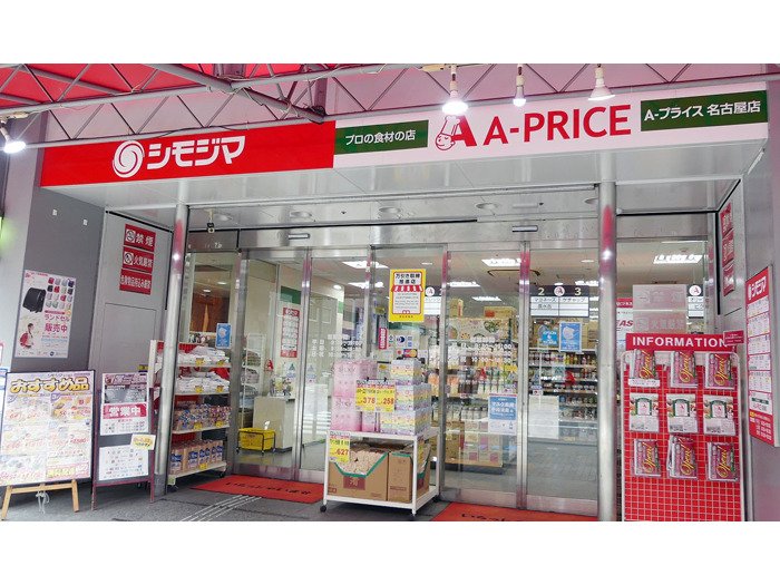 スーパー　A*プライス名古屋店（スーパー）まで885m