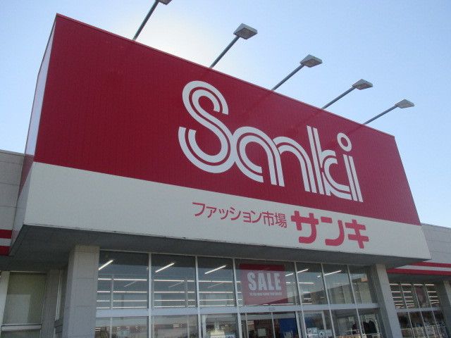 その他　サンキ 鹿沼店（その他）まで2400m