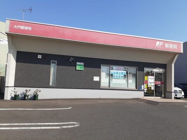 郵便局　大門郵便局（郵便局）まで700m