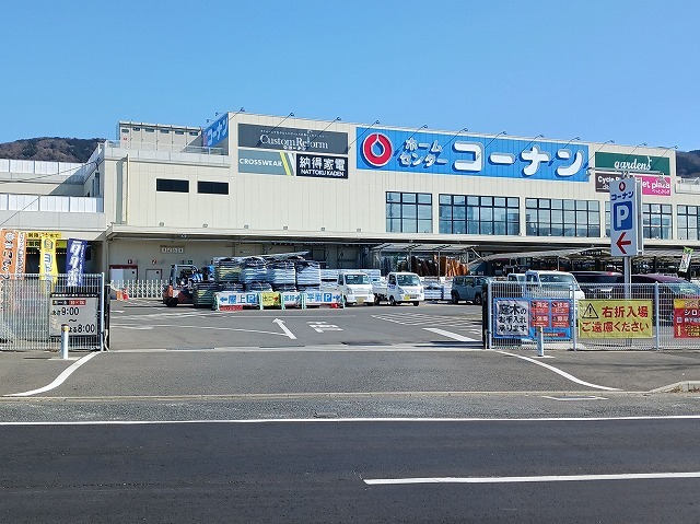 ホームセンター　コーナン　外環八尾山本店（ホームセンター）まで1870m