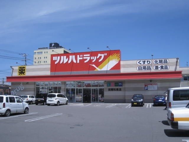 ドラックストア　調剤薬局ツルハドラッグ函館松風店（ドラッグストア）まで529m