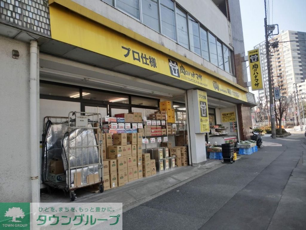 スーパー　肉のハナマサ（スーパー）まで280m